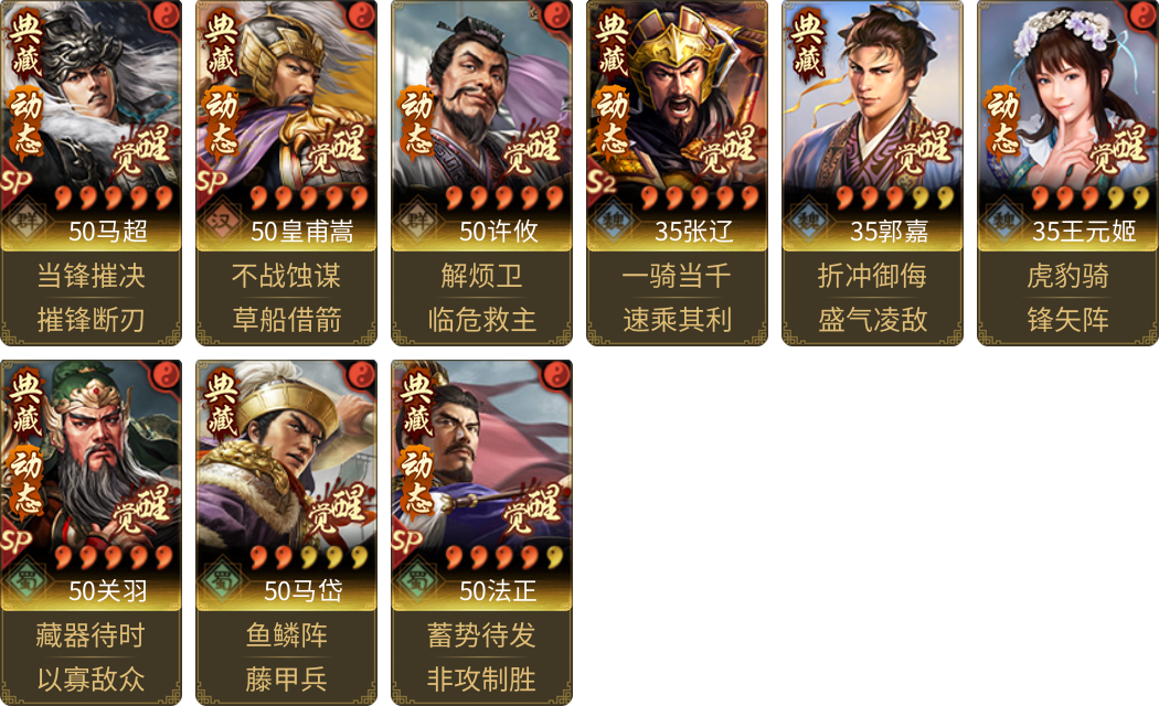 武将图片列表