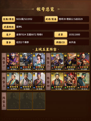 三国志战略版嘟嘟爆头骑五谋蜀智