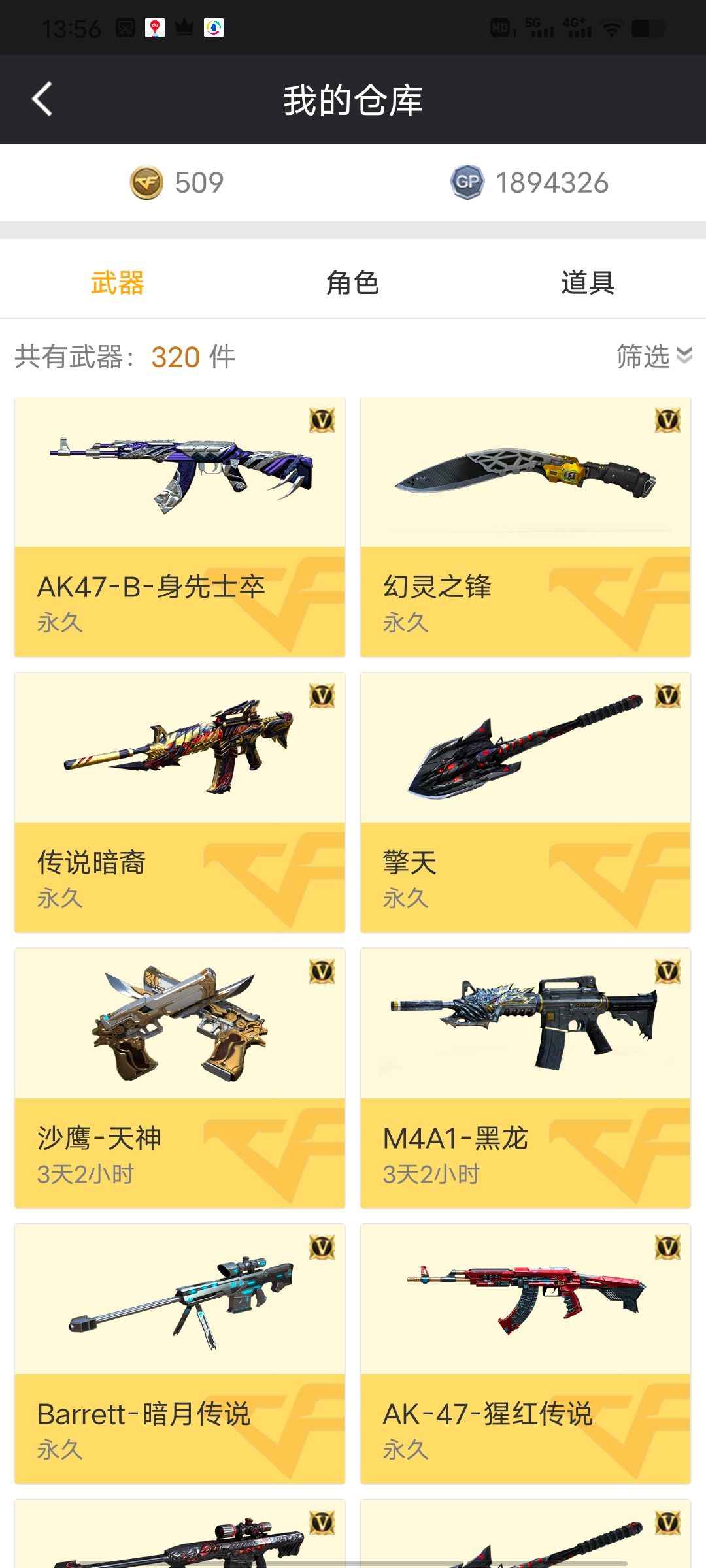 穿越火线（CF）【92级】传说暗裔王者蔷薇青龙