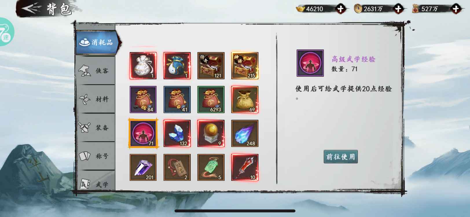 新射雕群侠传之铁血丹心【苹果版】【124级】苹果小七精品号