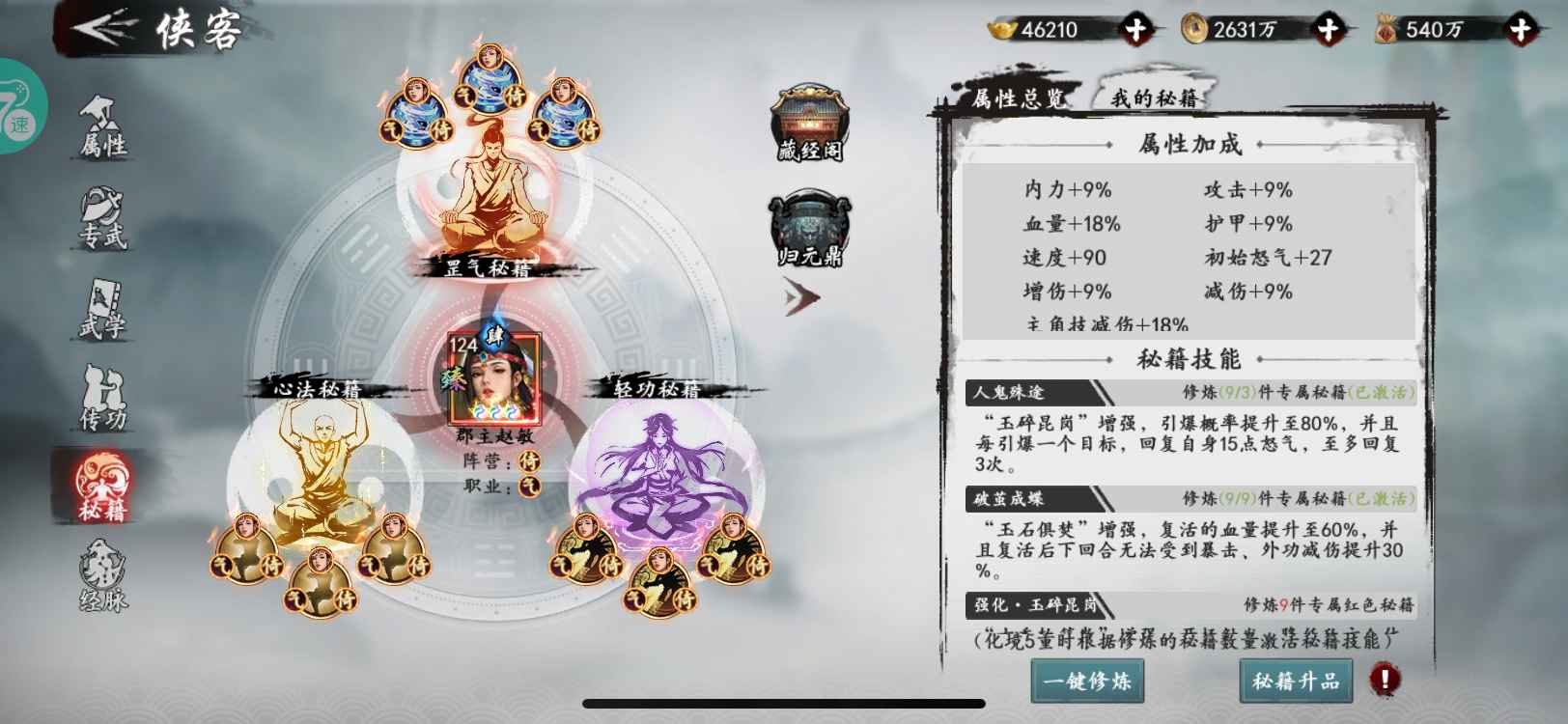 新射雕群侠传之铁血丹心【苹果版】【124级】苹果小七精品号