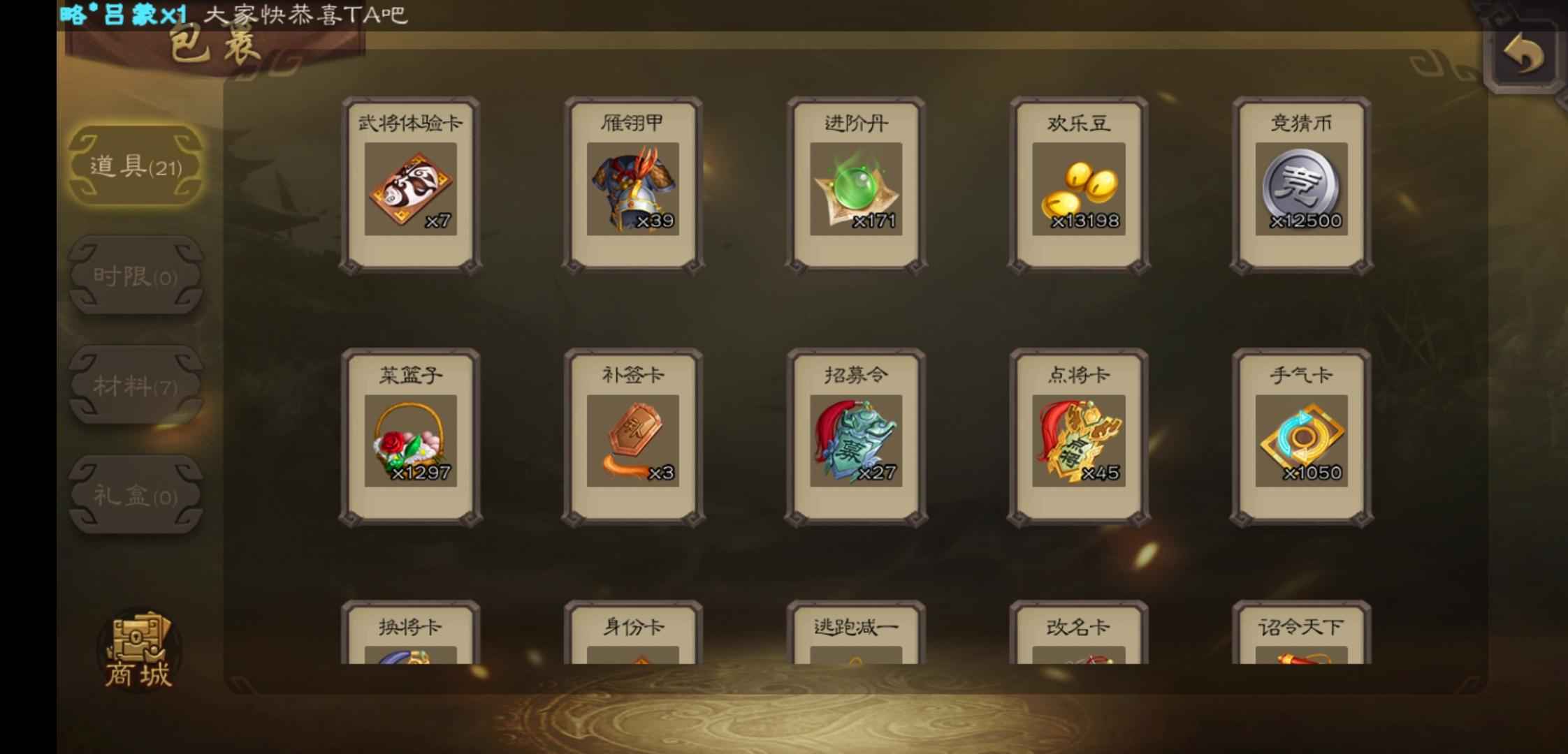 三国杀【100级】1.3k将魂，39甲，27招募