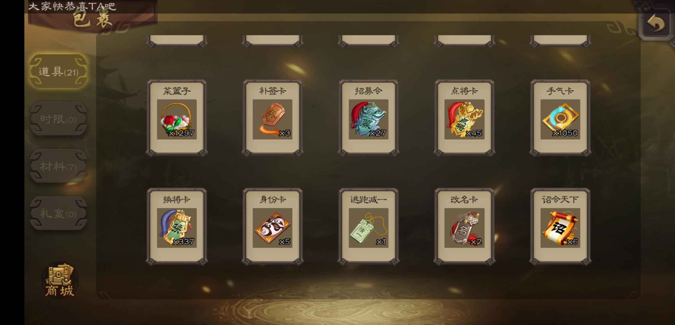 三国杀【100级】1.3k将魂，39甲，27招募