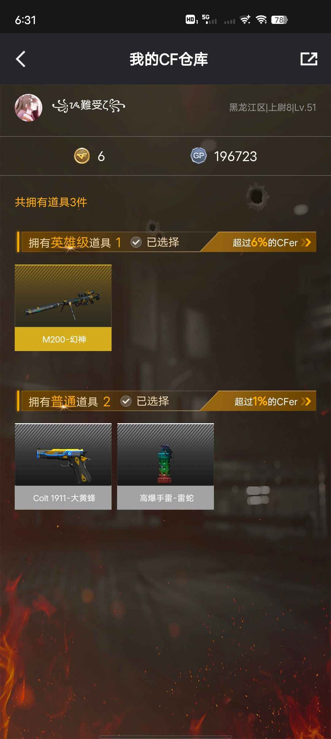 穿越火线（CF）【51级】裸幻神，加王者v7