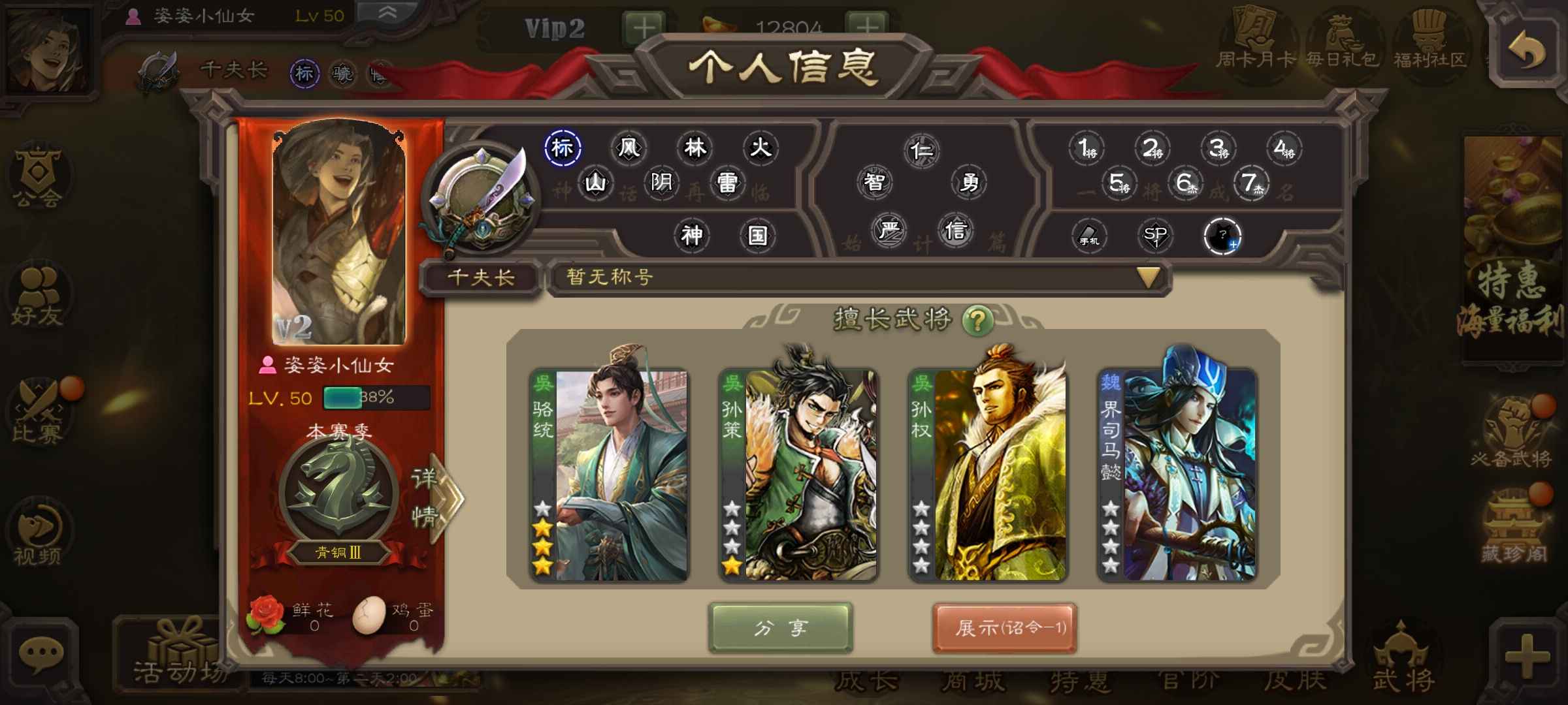 三国杀【50级】骆统，12800元宝40甲千魂
