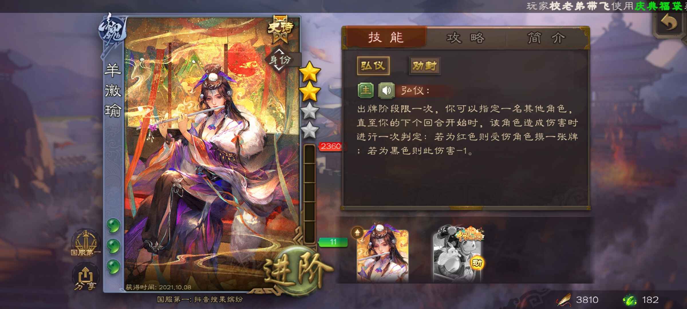 三国杀【100级】40宝珠史诗羊徽瑜，界步练开局