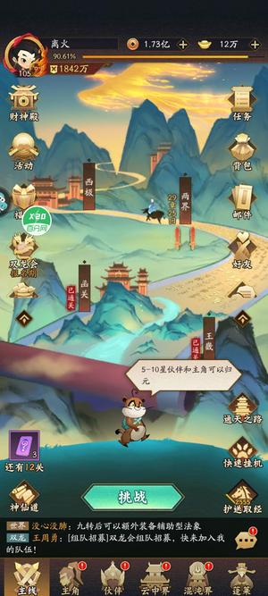神仙道3【105级】v8，1842w战，12w元宝