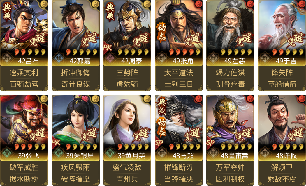 武将图片列表