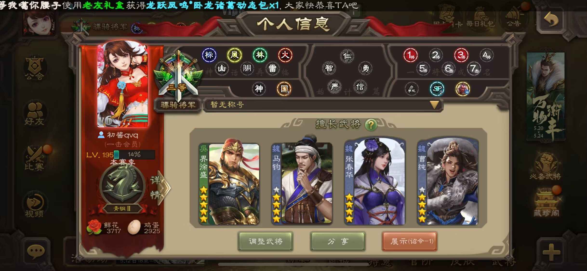 三国杀【196级】骠骑将军五星大宝玉龙马均界李儒