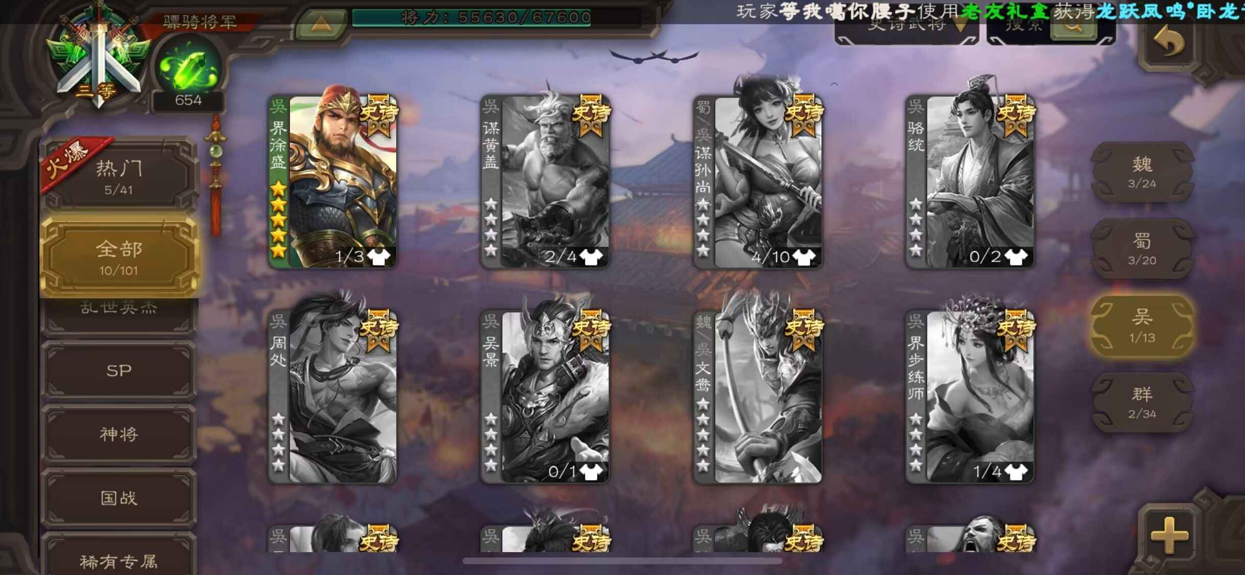 三国杀【196级】骠骑将军五星大宝玉龙马均界李儒