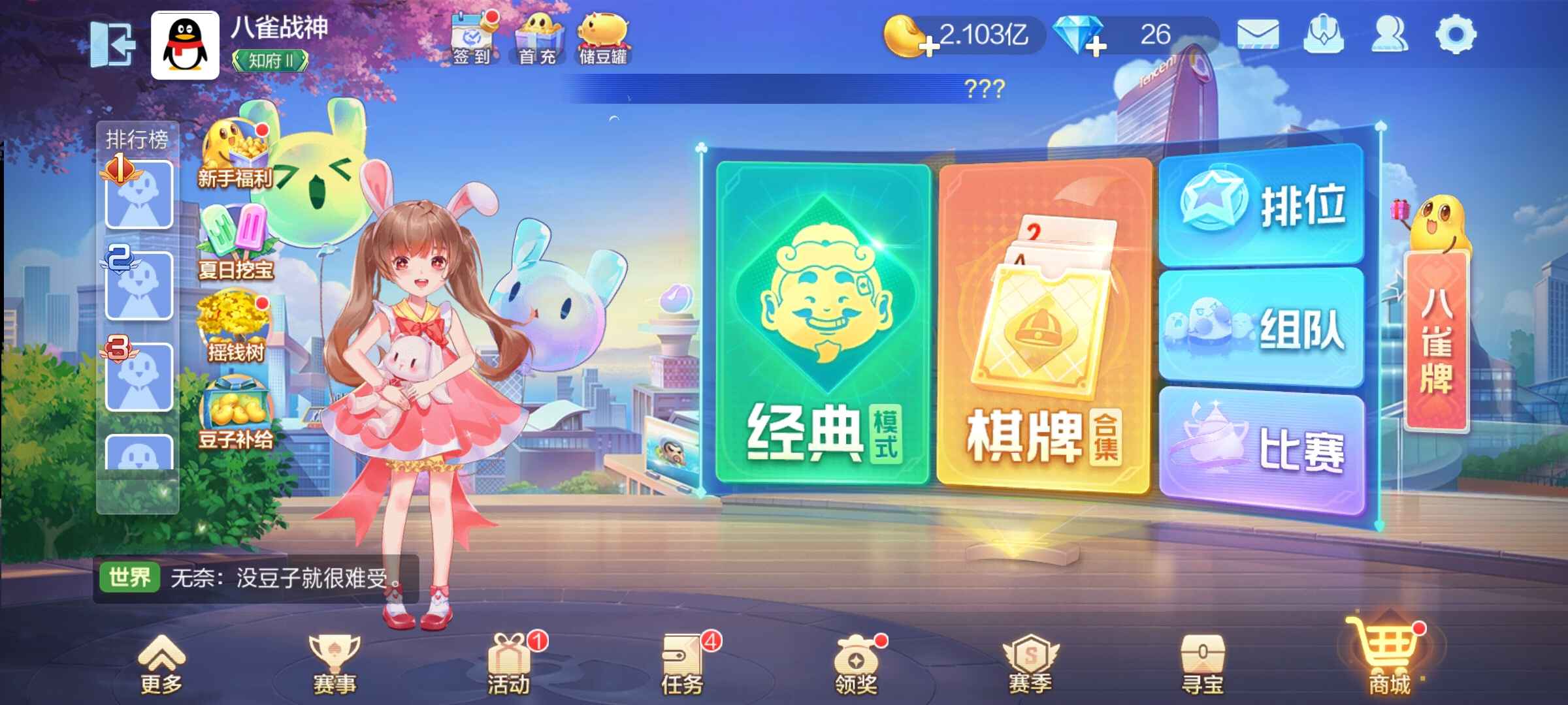 欢乐斗地主2.1亿欢乐豆小号便宜卖