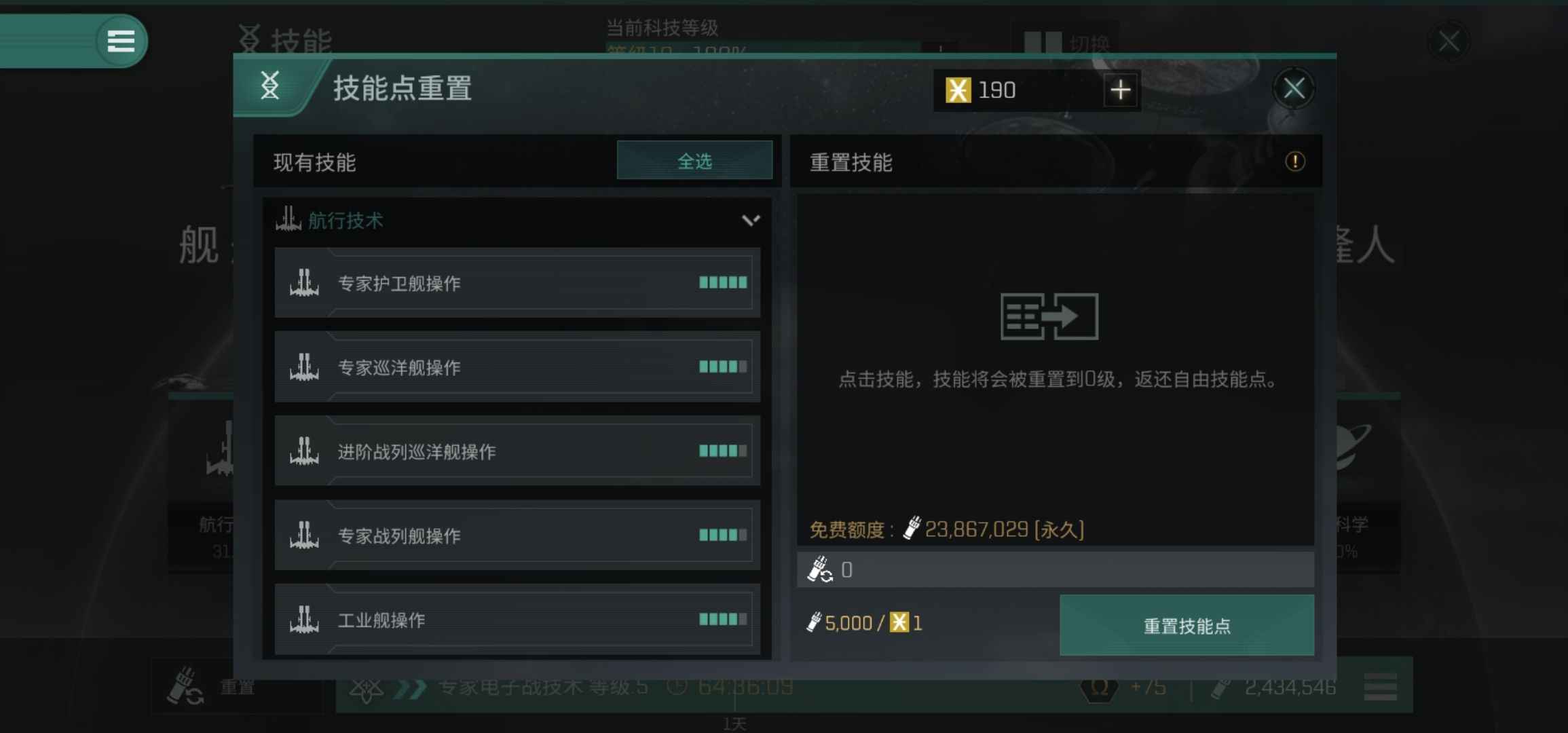 星战前夜：无烬星河【10级】一亿技能大激光大导聚焦弹药30