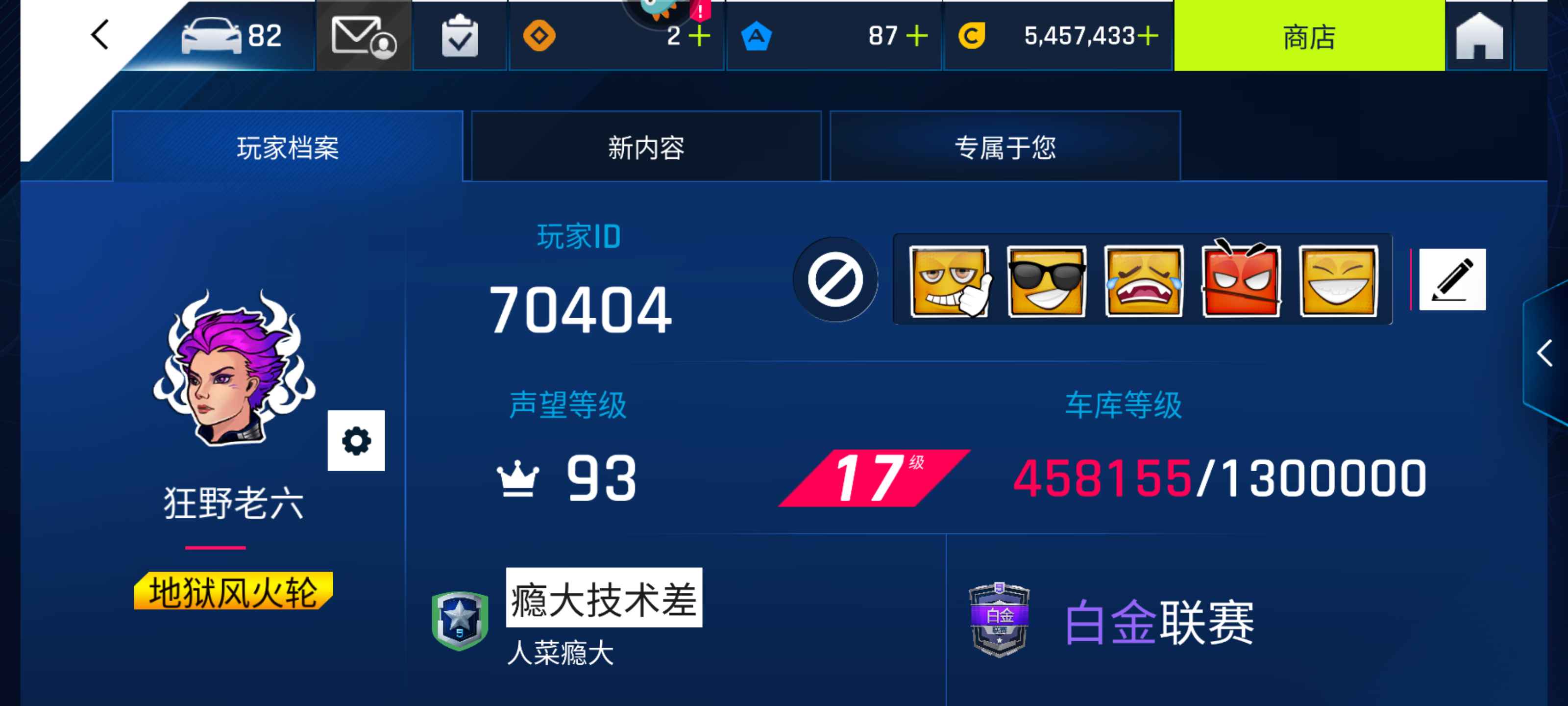 狂野飙车9：竞速传奇【93级】17级车库。