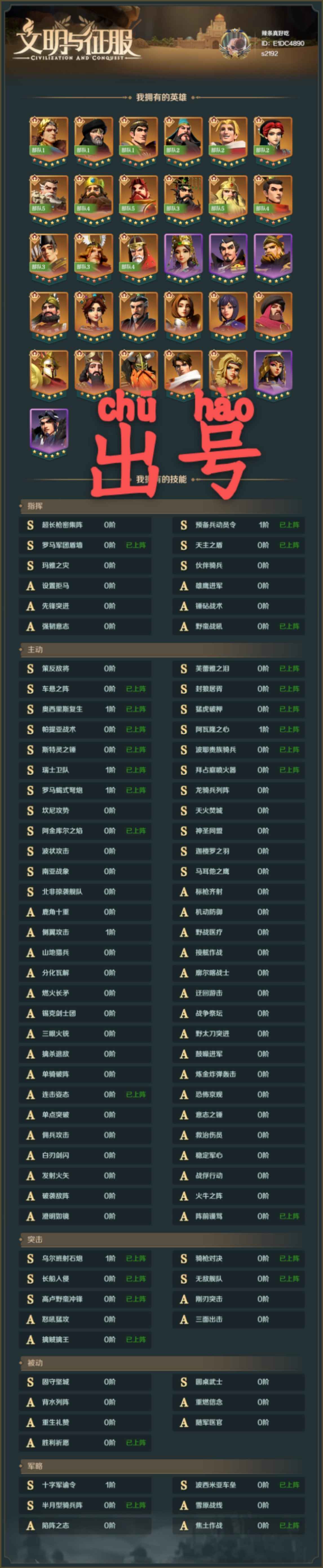 文明与征服【1级】s2192区欧皇号天主号
