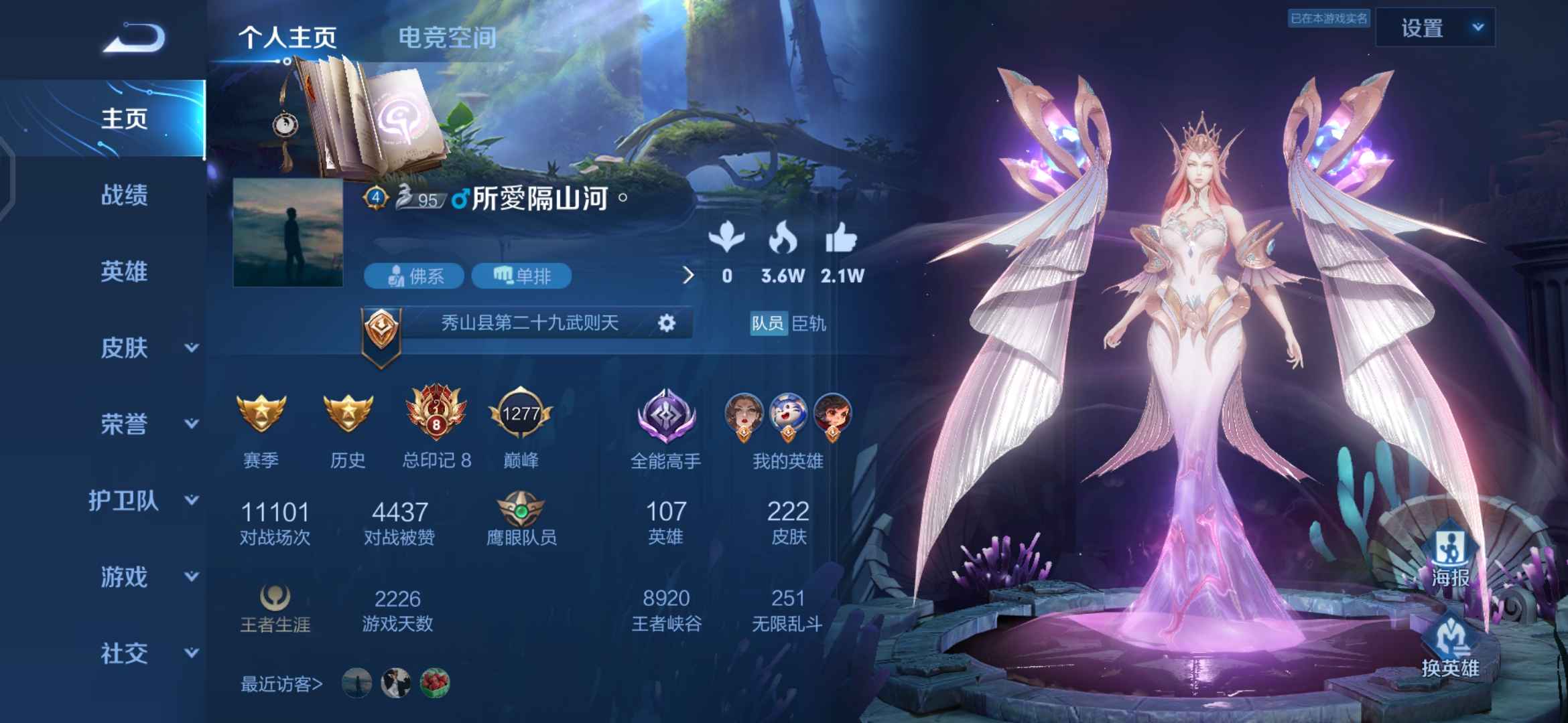 王者荣耀【107英雄222皮肤】买王者附赠手游穿越v8帐号