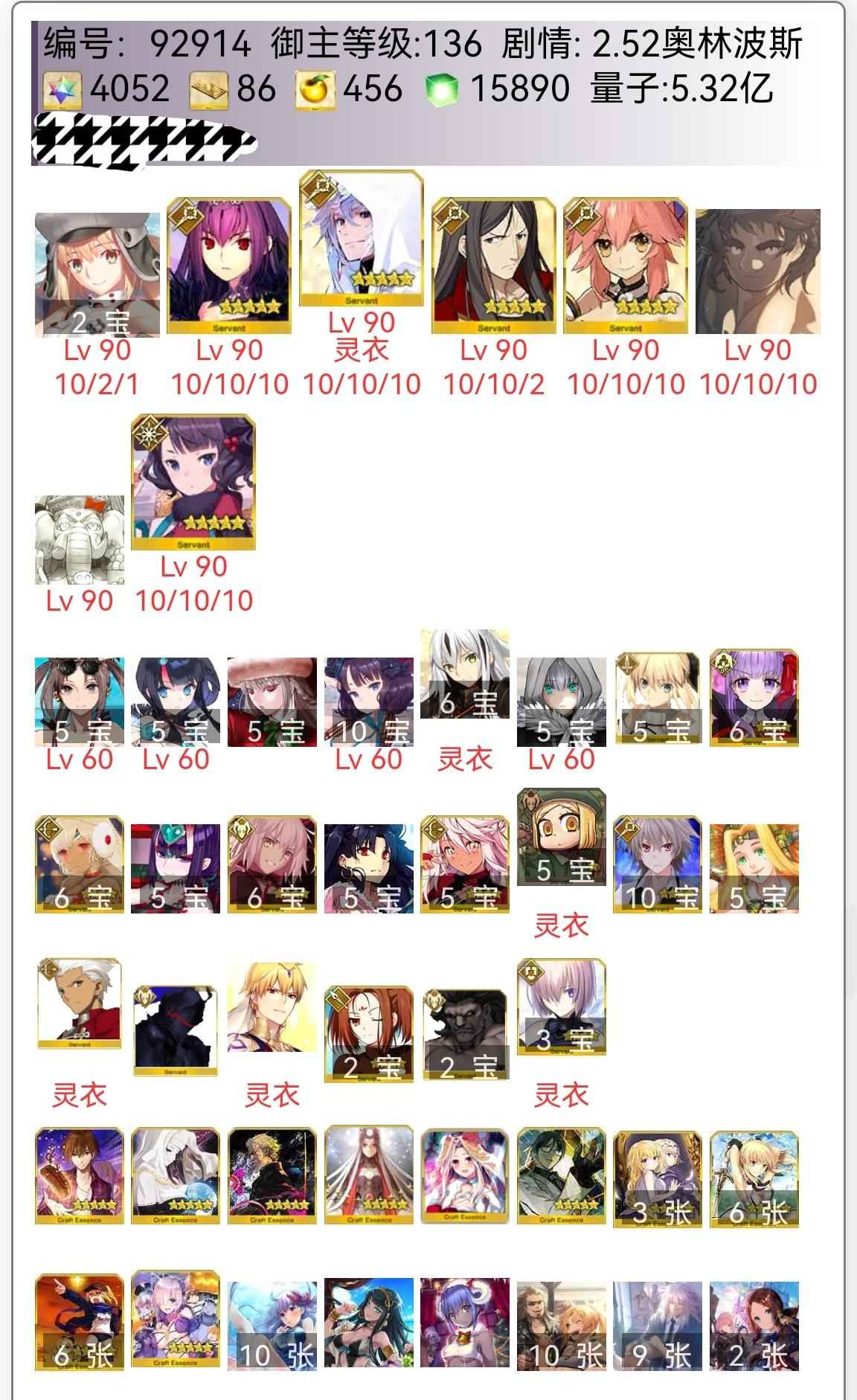 命运冠位指定（FGO）【136级】五拐超人熊北斋四千三石伪全活