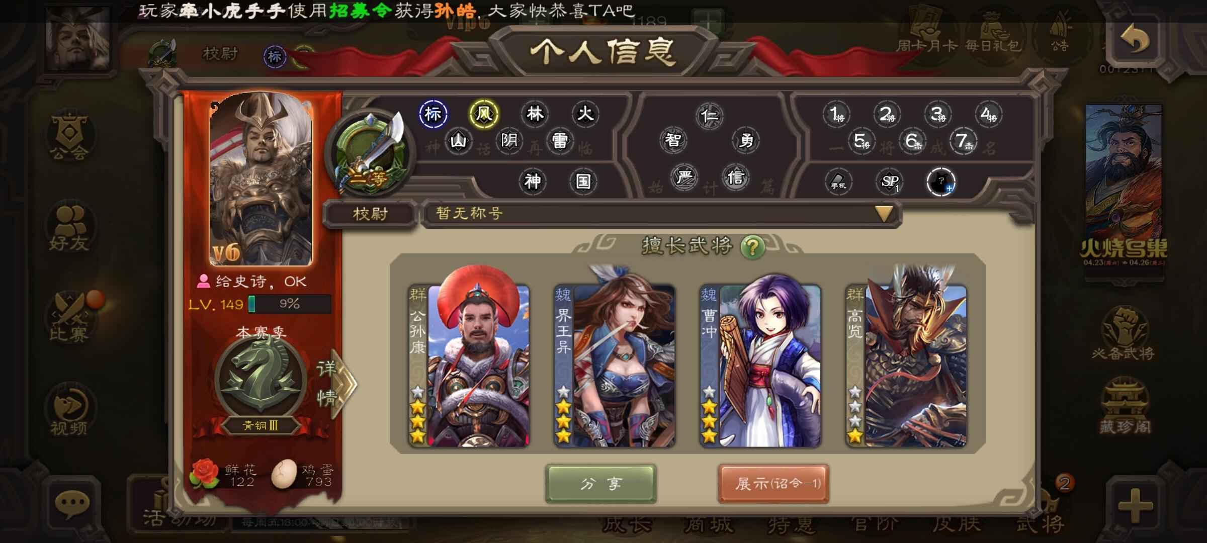 三国杀【111级】7000将魂可合界钟会