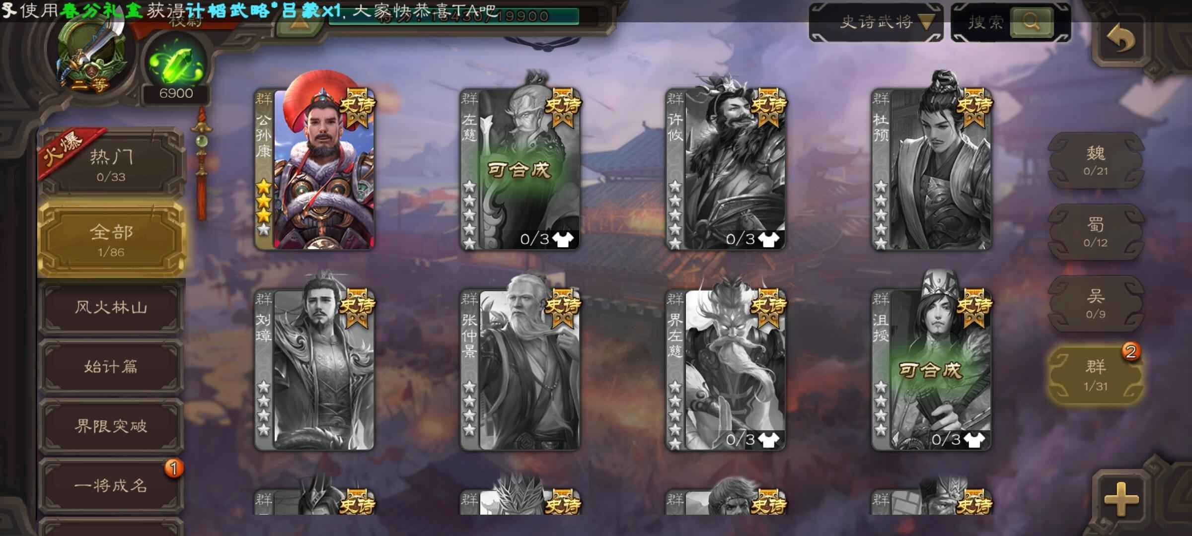三国杀【111级】7000将魂可合界钟会