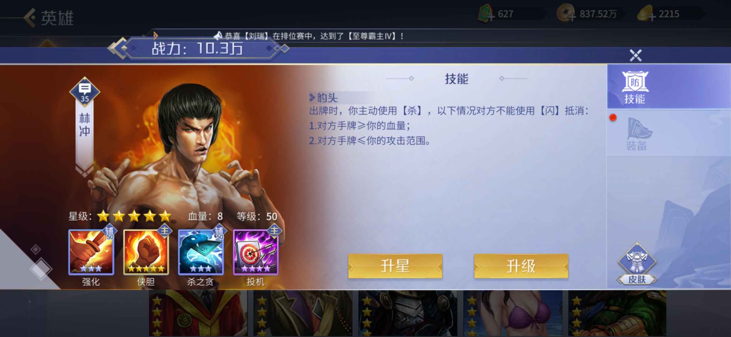 英雄杀满级英雄多 满级印多