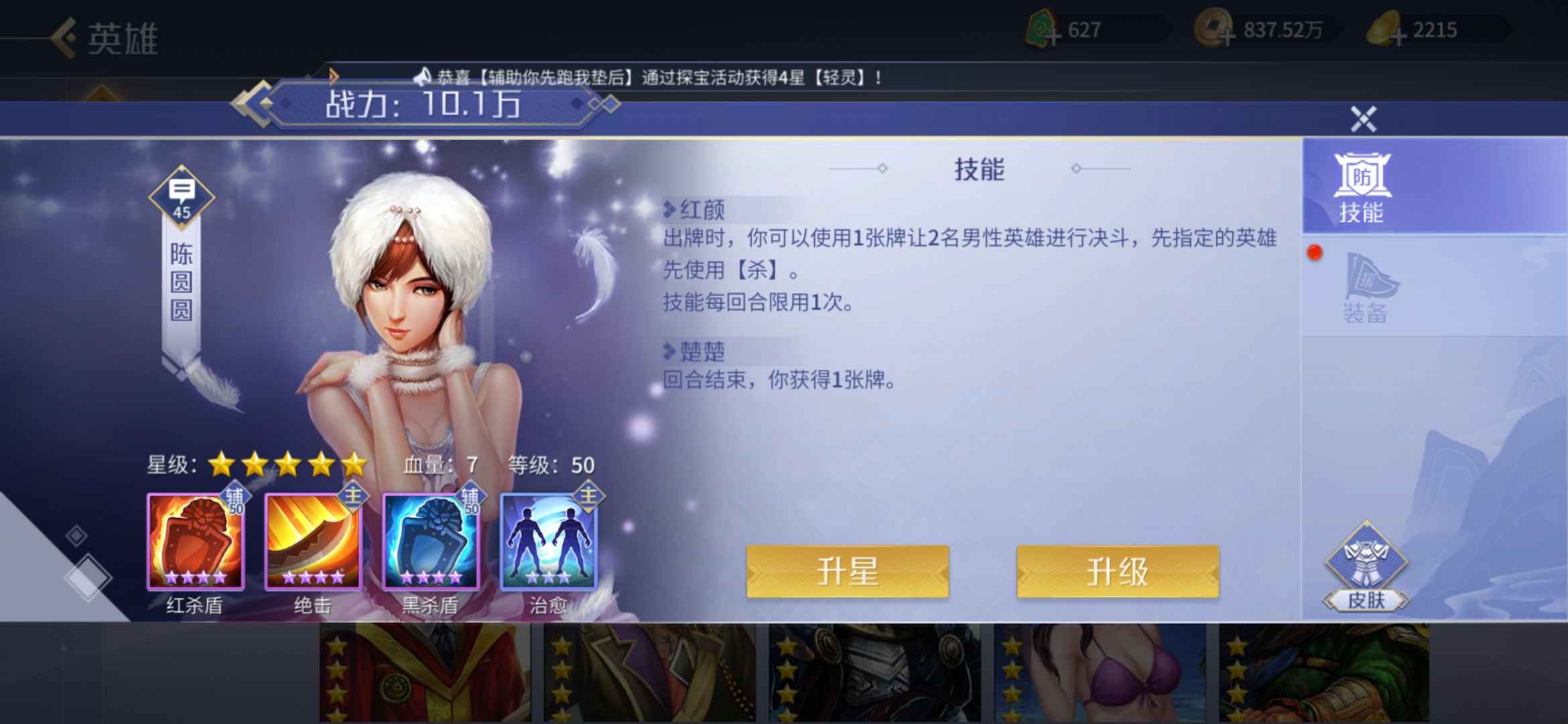 英雄杀满级英雄多 满级印多