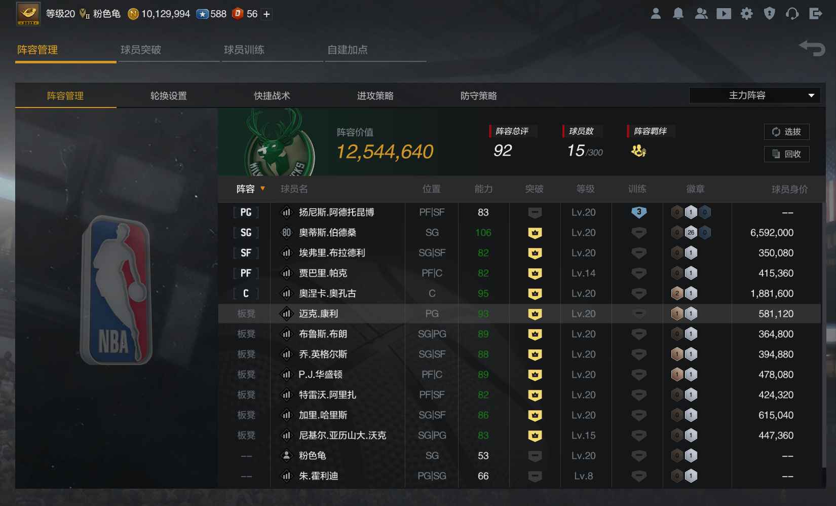 NBA2K OL2（端游）【20级】1000万＋1200万整容。