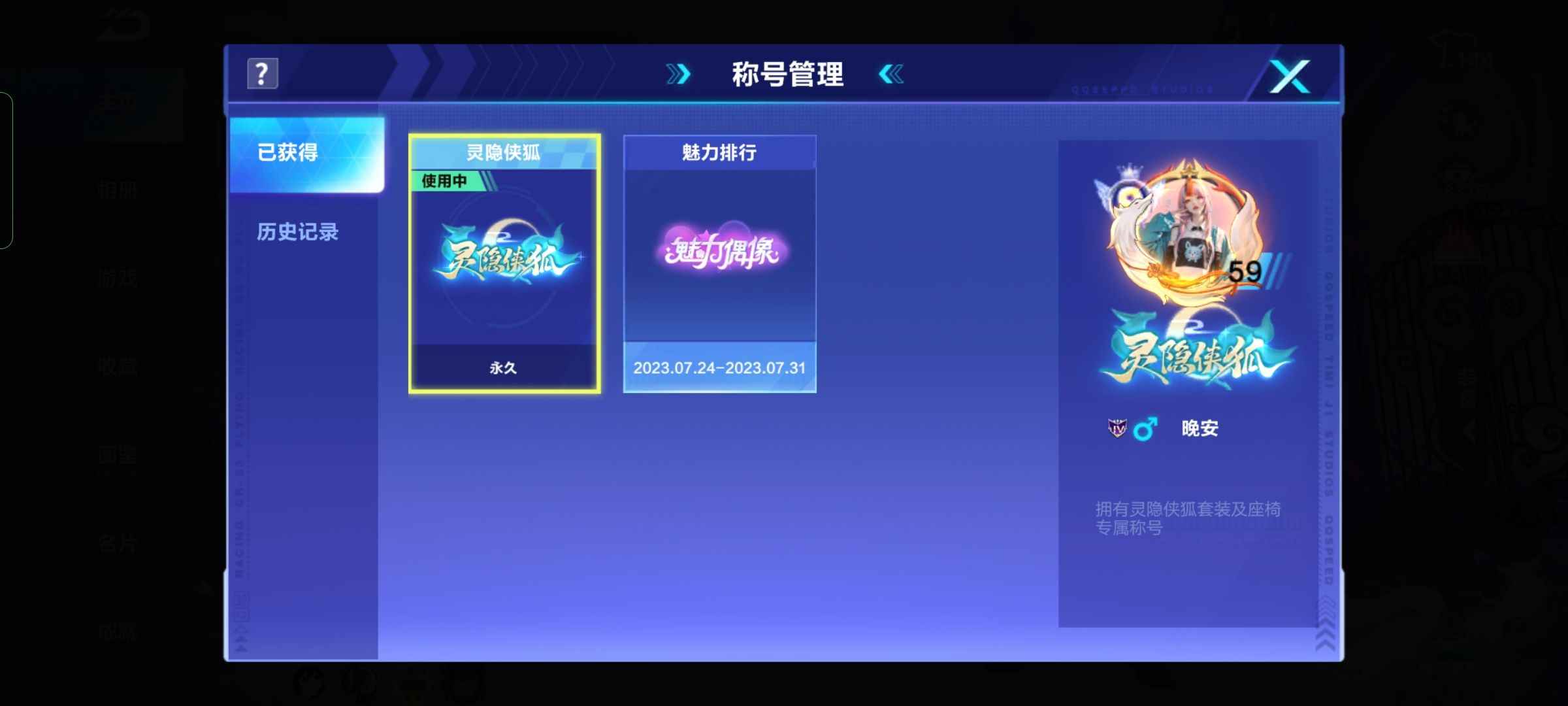 QQ飞车手游【59级】源极之星加天行限定皮 社交底牌