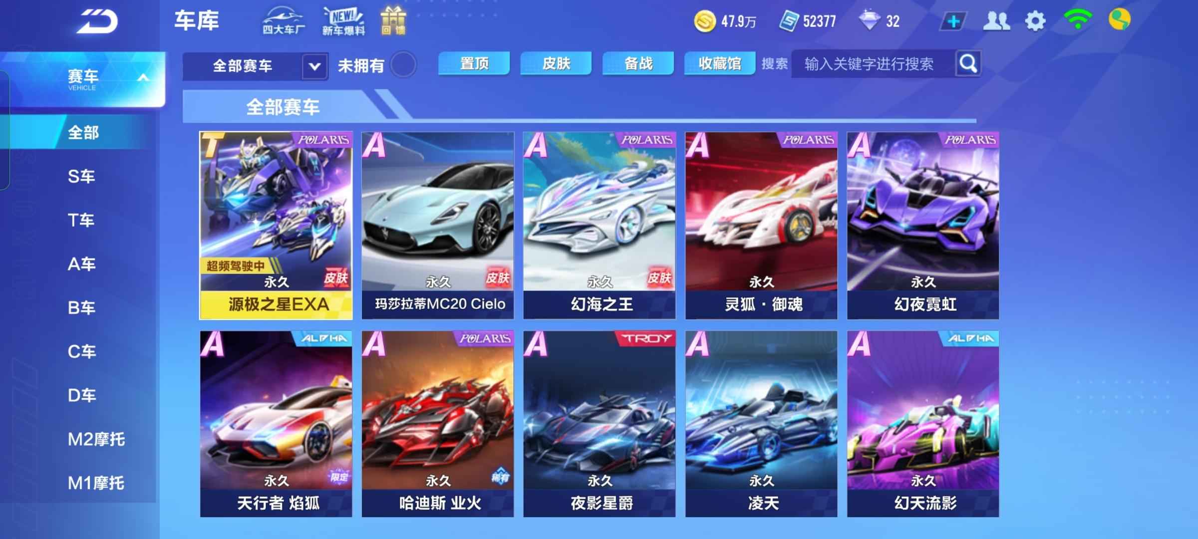 QQ飞车手游【59级】源极之星加天行限定皮 社交底牌