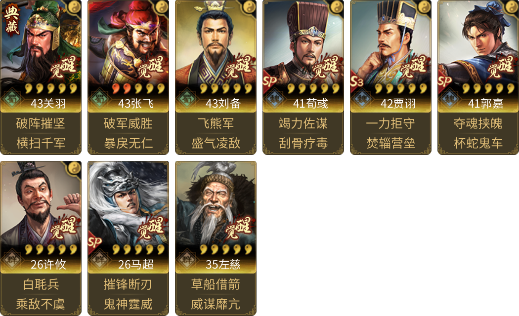 武将图片列表
