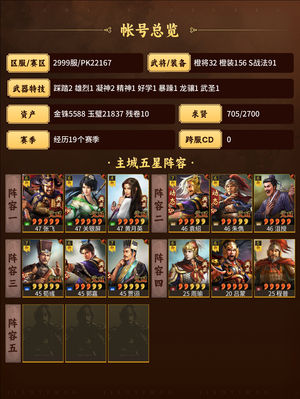 三国志战略版满红网红四幻神群弓吴骑两万七金