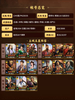 三国志战略版王道权骑卡池厚