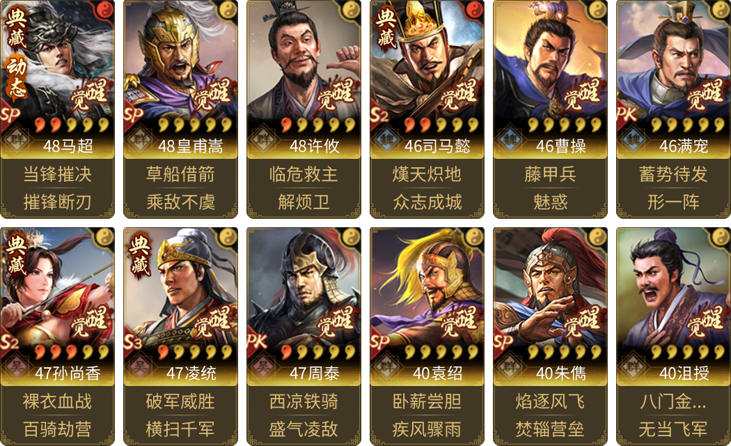 武将图片列表