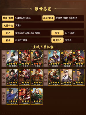 三国志战略版嘟嘟，甘太程，碰瓷，蜀枪，曹操