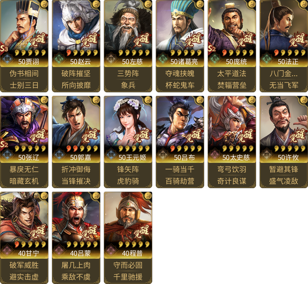 武将图片列表