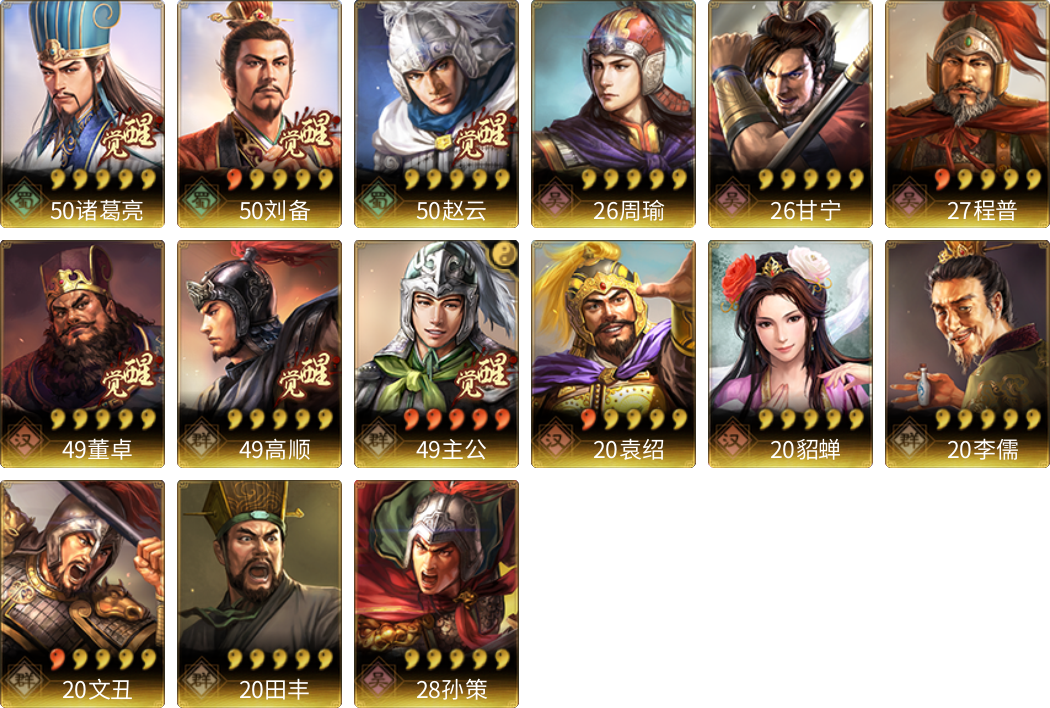 武将图片列表