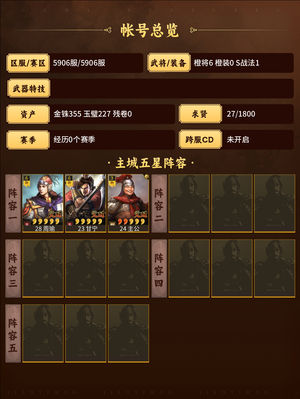 三国志战略版双月卡周瑜吴弓进度多橙