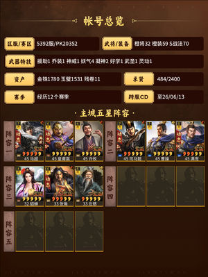 三国志战略版4红黑马太尉三仙白板富贵已开荒