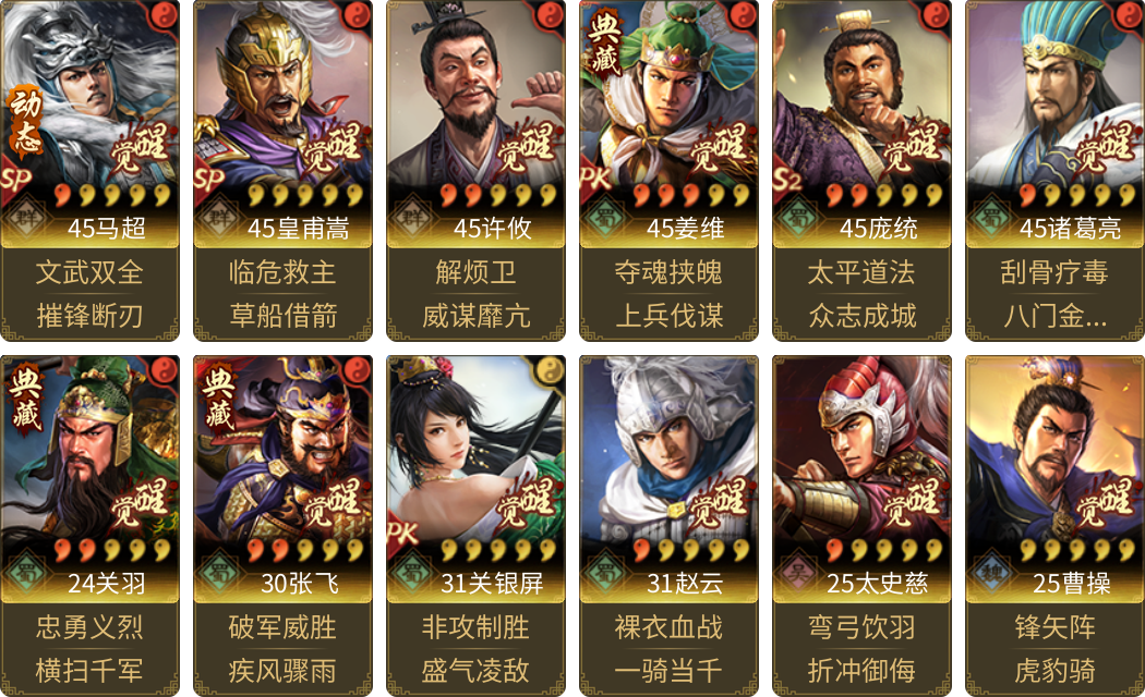 武将图片列表