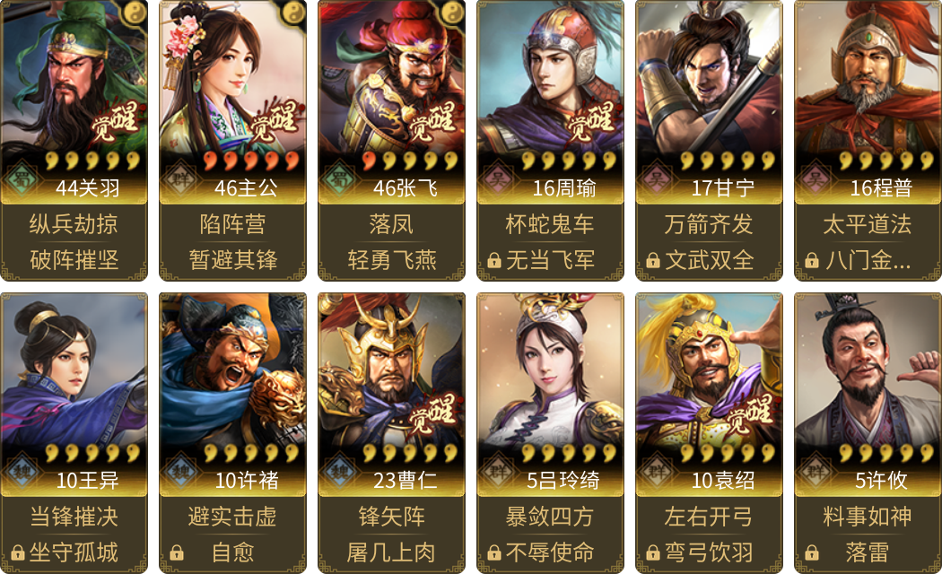 武将图片列表