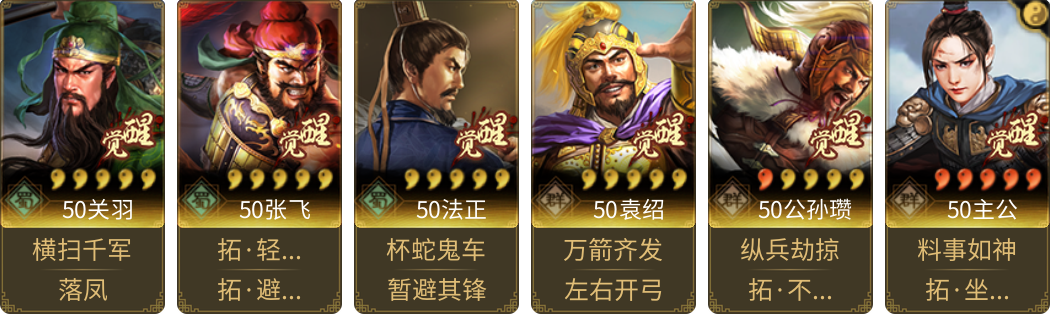 武将图片列表