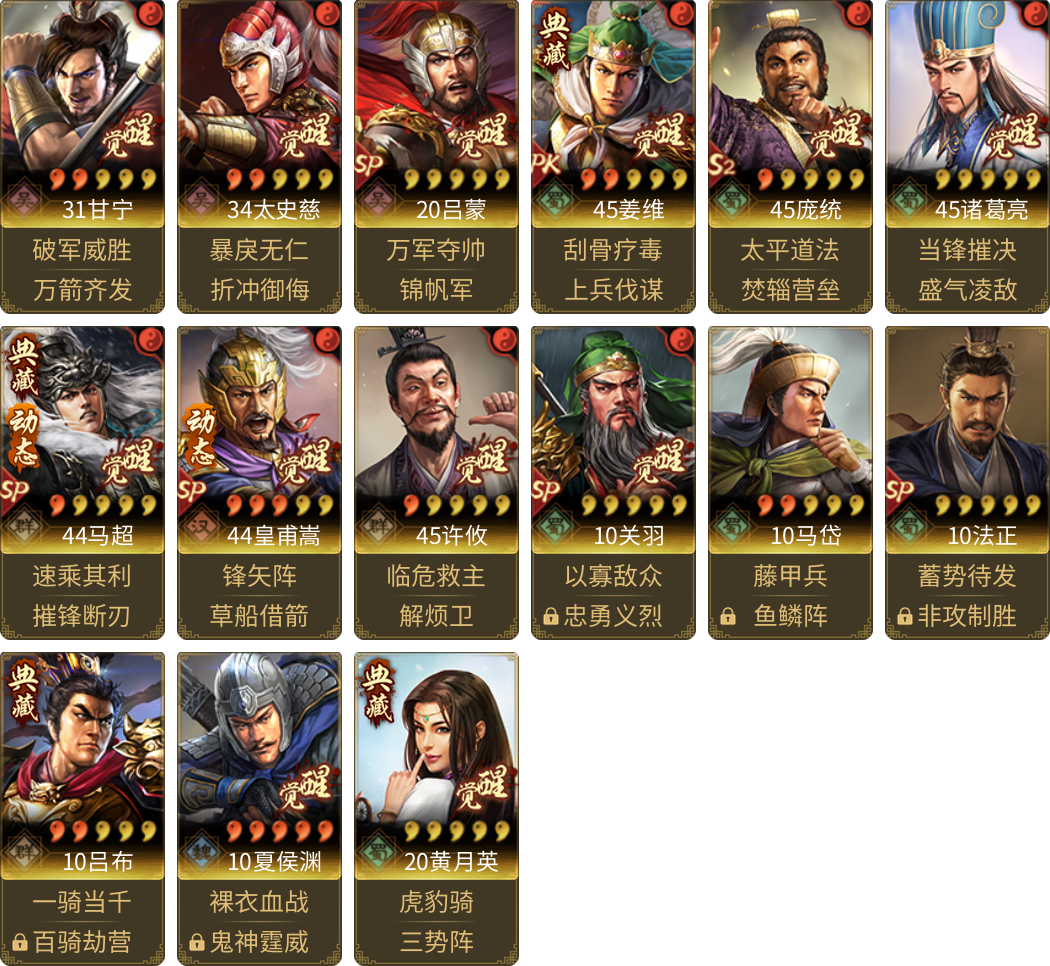 武将图片列表