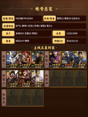 三国志战略版大蜀枪爆头骑