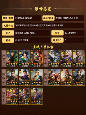 三国志战略版皇马富贵满配队伍