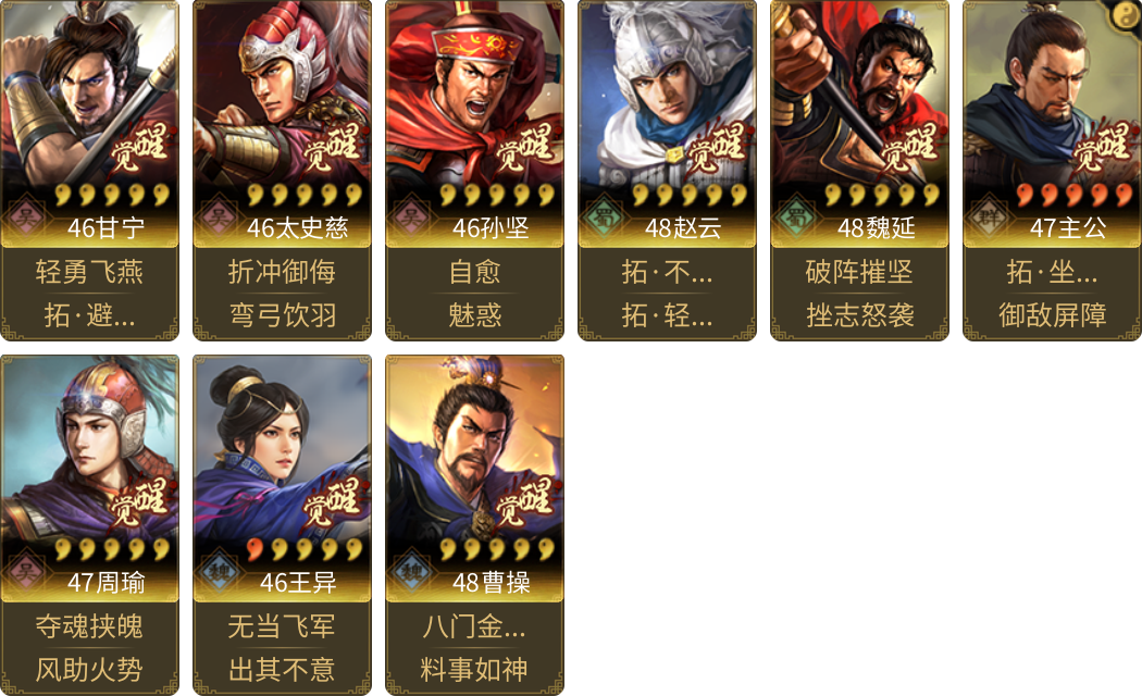 武将图片列表