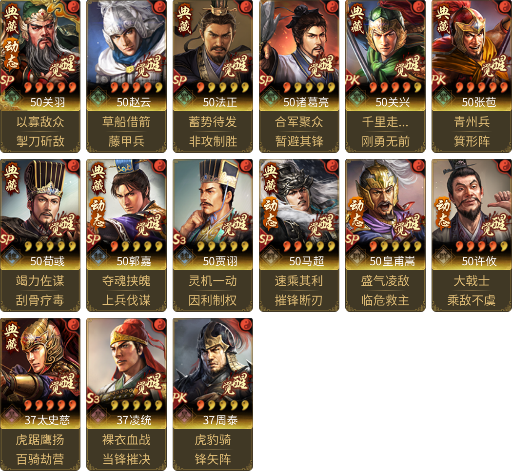 武将图片列表
