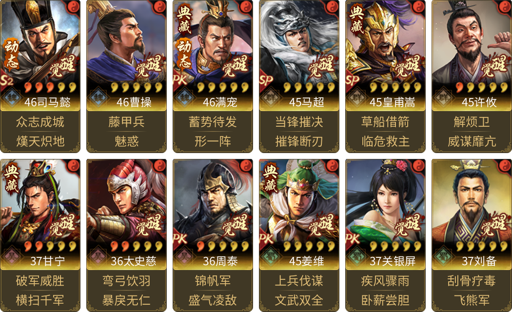 武将图片列表