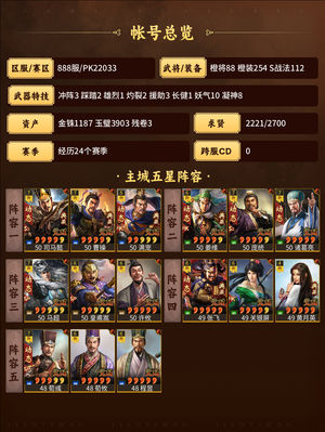 三国志战略版老A8，白虎城皮肤 霸业