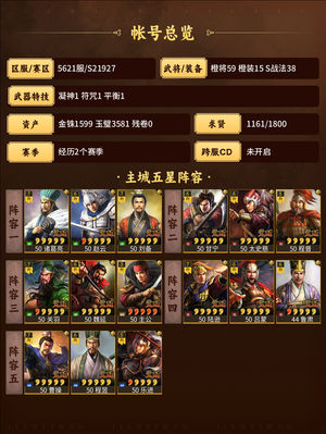 三国志战略版霸业号带5000游戏币