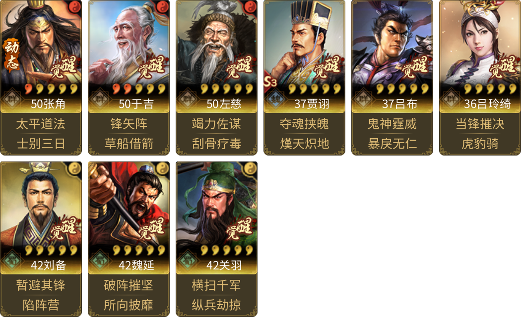 武将图片列表