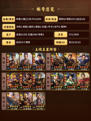 三国志战略版满红五谋群弓太尉带至臻马超