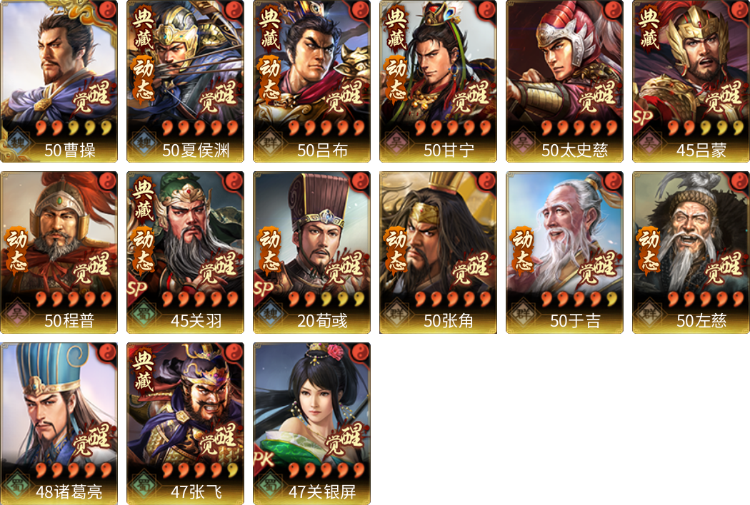 武将图片列表